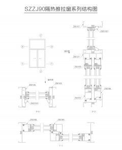 注胶隔热系列SZZJ90隔热推拉窗系列
