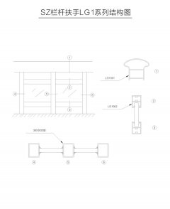 SZ栏杆扶手LG1系列